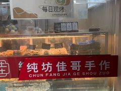 -纯坊佳哥手作(江汉路店)