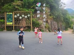 -井空里大峡谷