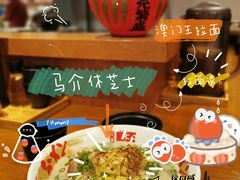-豚王拉面(澳门银河店)