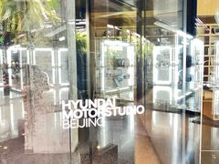 -现代汽车文化中心 Hyundai Motorstudio Beijing