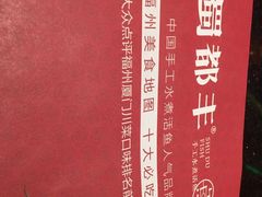 -蜀都丰 正宗水煮鱼(建德天城店)