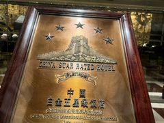 -广州花园酒店