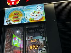 -炉小二铜锅牛蛙•川湘菜(三里屯店)