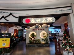 -盛世名点(客世界店)