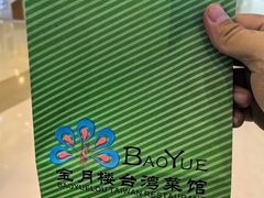 -宝月楼·台湾菜馆(天河城店)