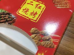 -二红烧烤排骨串(麦岛店)