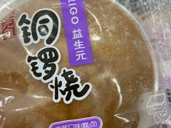 香芋味铜锣烧-GANSO元祖食品(滨湖万达店)
