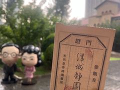 -静园(和平区)
