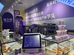 -喜乐村芋泥脑袋家族(三里屯店)