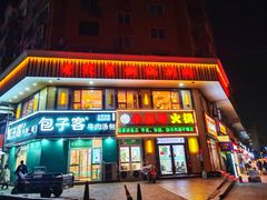 -青岛小羔羊火锅(李村公园店)