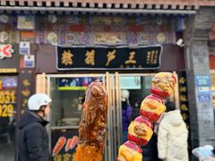 -糖葫芦王保定名吃(古莲花池店)