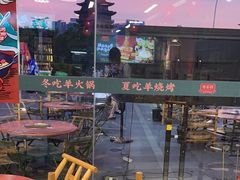 -草本味·市井羊肉馆(德和沁园店)