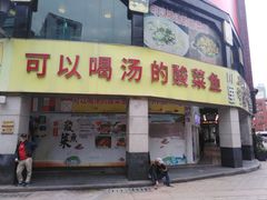 门面-川里谈·川味小馆(北京路店)