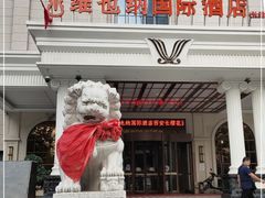 -维也纳国际酒店·西京医院胡家庙地铁站店