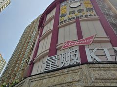 -萧邦音乐会所KTV(向西店)