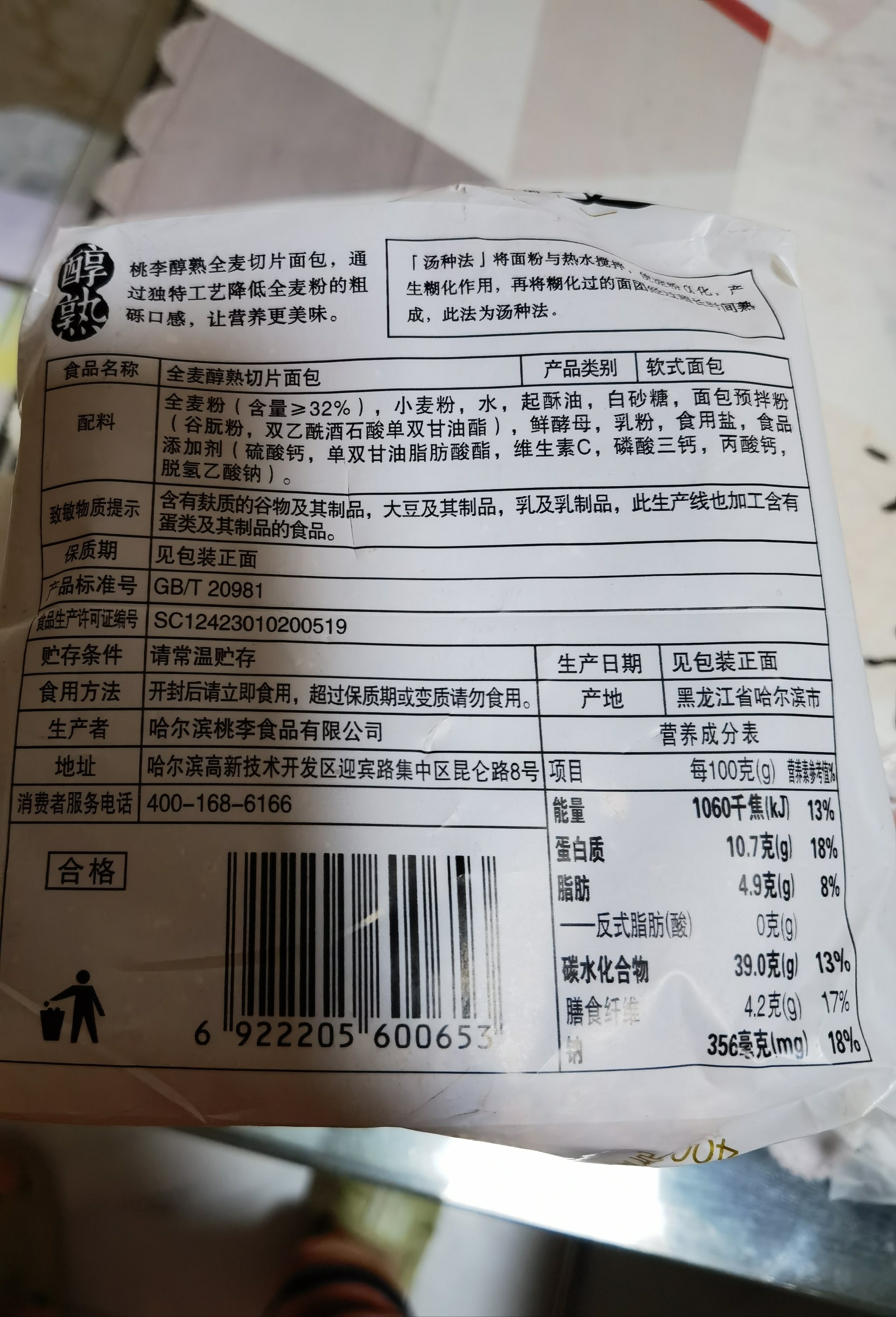 桃李面包配料表图片