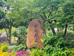 -无锡梅园公园