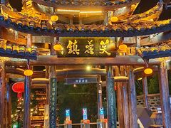 -芙蓉镇景区