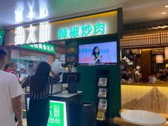 门面-费大厨辣椒炒肉(万家丽一店)