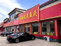 -雪湖煜辰鱼头老店(雪野湖店)