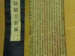 android_upload_pic-陈李济中药博物馆