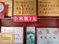 -源玺源烧麦馆(东护城河南街店)