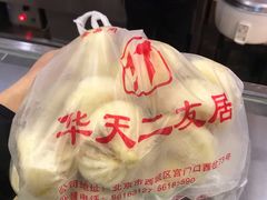 -华天二友居肉饼(宫门口店)