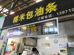 门面-糯米包油条(武汉大学店)