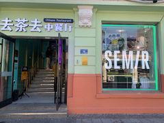 -去茶去餐厅(中央大街店)