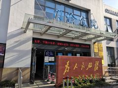 -甘泉街道社区卫生服务中心