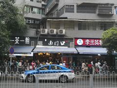 -李兰英湖南面馆(护国路店)