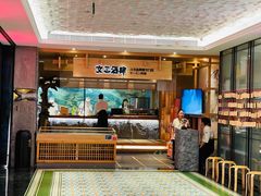 -文三酒肆自助放题(新街口友谊广场店)