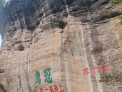 -冠豸山景区