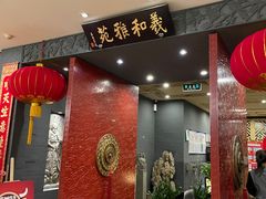门面-羲和雅苑•北京烤鸭(平安国际金融中心店)