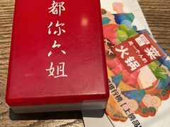 -成都你六姐·牛肉冒菜(上海环宇荟店)