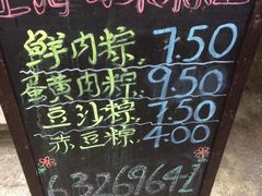 -璐坊粽王(复兴中路店)