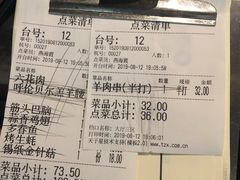 账单-很久以前羊肉串(簋街店)