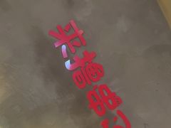 -为民烧烤吧.自贡爆炒菜(收录10年好店)