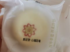 -祥禾饽饽铺·中式糕点(北京来福士店)