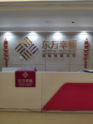 -东方幸福国际母婴月子会所(沙湾公园店)