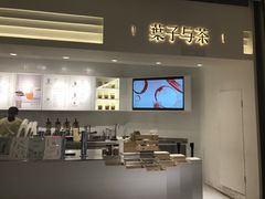 -叶子与茶(苏宁广场店)