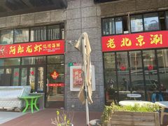 -阿郎龙虾烧烤海鲜馆(苏河融景店)