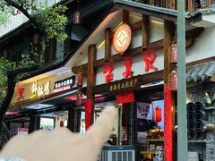 -古真记钵钵鸡(总店)