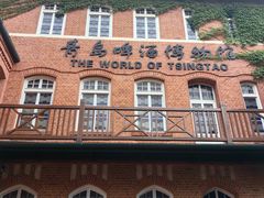 -青岛啤酒博物馆