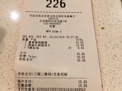 账单-麦当劳(北苑秋实路店)