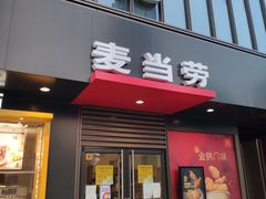 门面-麦当劳(普陀香溢花城店)