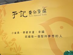 -于记杏仁(衡阳路店)