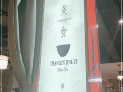 -潮人姐妹轩(海宁路店)
