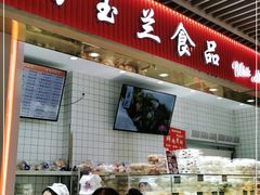 门面-白玉兰食品甜凤店(合生汇店)