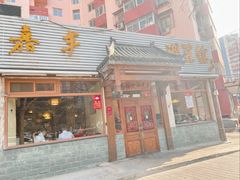 -嘉丰湘菜馆(芳群园店)